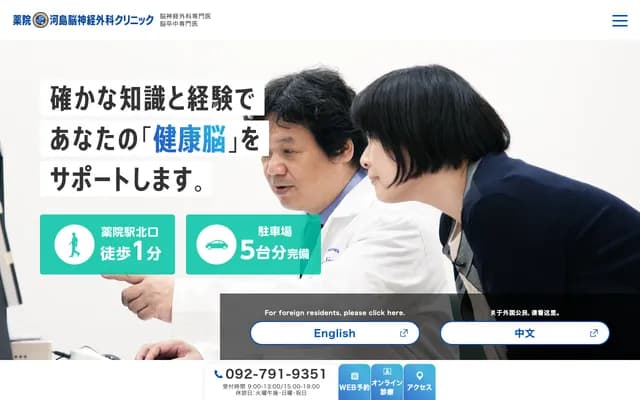 Yakuin Kawashima Neurosurgery Clinic - 1-2-2-101 Yakuin, Chuo-ku, Fukuoka, Fukuoka