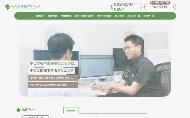 Minoru Internal Medicine Clinic - 2F Medical Square Saito, 2-8-13 Kitahara, Nishi-ku, Fukuoka, Fukuoka