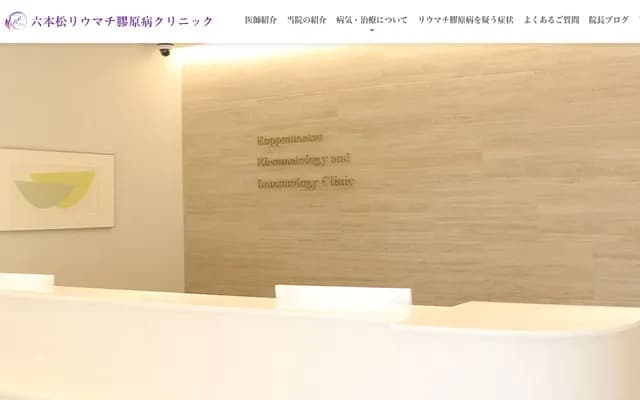 Ropponmatsu Rheumatology Collagen Disease Clinic - 2-24-28 Terukuni, Chuo-ku, Fukuoka, Fukuoka