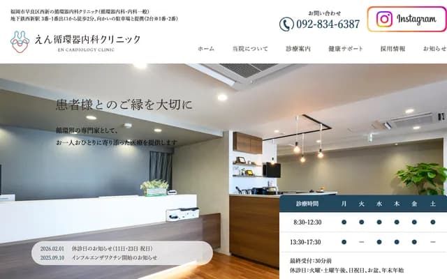 En Cardiology Clinic - 3F, 3-4-33 Nishijin, Sawara-ku, Fukuoka, Fukuoka