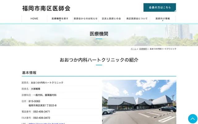 Otsuka Internal Medicine Heart Clinic - 1-22-8 Takamiya, Minami-ku, Fukuoka, Fukuoka