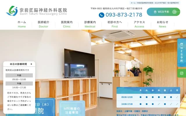 Sozen Takumi Neurosurgery Clinic