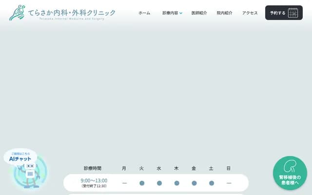 Terasaka Internal Medicine & Surgery Clinic - 3-5-42 Hakozaki, Higashi-ku, Fukuoka, Fukuoka