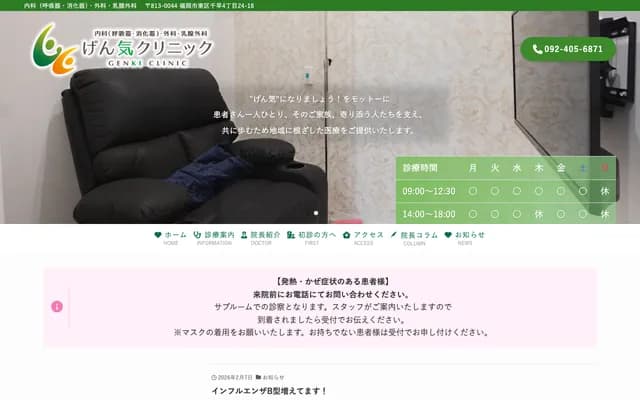 Genki Clinic - Hello Park Chihaya 3F, 4-24-18 Chihaya, Higashi-ku, Fukuoka, Fukuoka