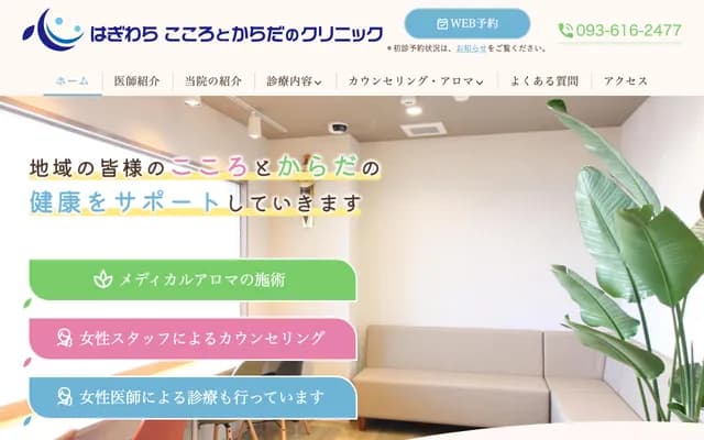 Hagiwara Mind and Body Clinic - Toyo Residence Aoyama 205, 1-1-55 Hagiwara, Yahatanishi-ku, Kitakyushu, Fukuoka