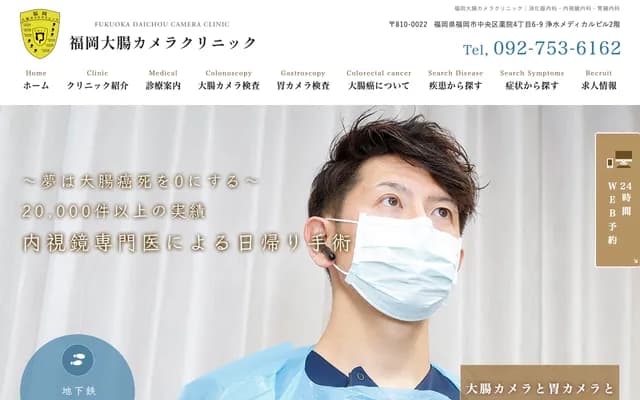 Fukuoka Colonoscopy Clinic - Josui Medical Bldg 2F, 4-6-9 Yakuin, Chuo-ku, Fukuoka, Fukuoka