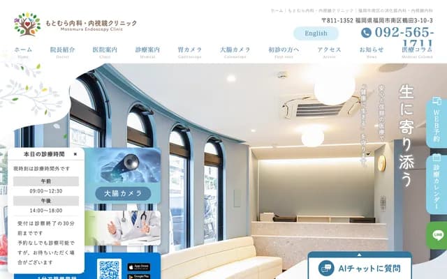 Motomura Internal Medicine & Endoscopy Clinic - 3-10-3 Tsuruta, Minami-ku, Fukuoka, Fukuoka