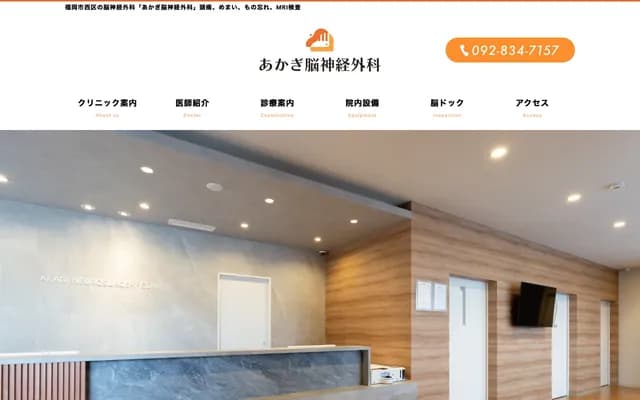 Akagi Neurosurgery - 3-6-5 Imajuku, Nishi-ku, Fukuoka, Fukuoka