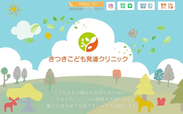 Kitsuki Kodomo Development Clinic