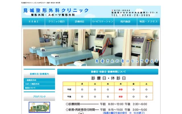Kenjo Orthopedics Clinic - 33-4 Iino 3-chome, Chūōdai, Iwaki, Fukushima