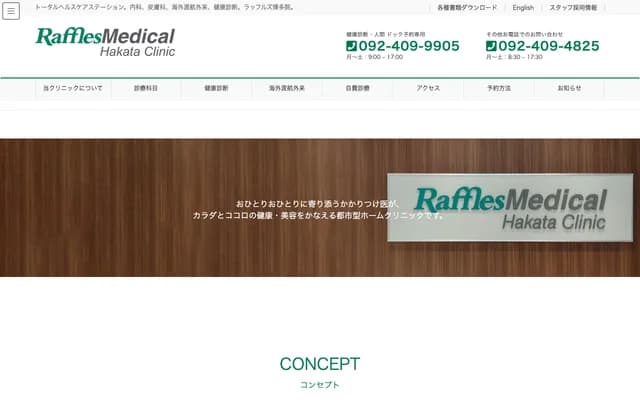 Raffles Medical Hakata Clinic - 9-1 Hakata-Eki Chuogai, Hakata-ku, Fukuoka, Fukuoka, KITTE Hakata 8F