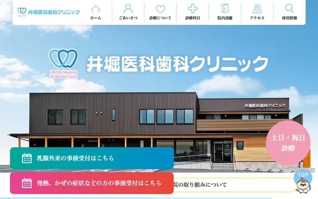 Ibori Medical and Dental Clinic - 1-2-1 Ibori, Kokura Kita-ku, Kitakyushu, Fukuoka