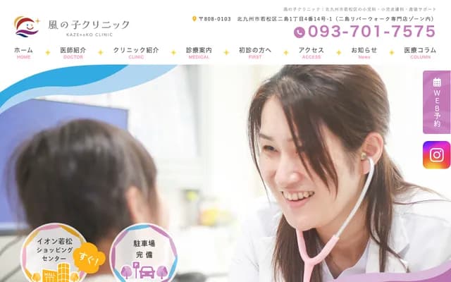 Kazenoko Clinic - 1-4-14-1 Futajima, Wakamatsu-ku, Kitakyushu, Fukuoka
