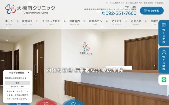 Ohashi Minami Clinic - 1-4-18 Wada, Minami-ku, Fukuoka, Fukuoka, Humming Court Ohashi Minami I