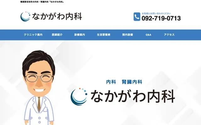 Nakagawa Internal Medicine