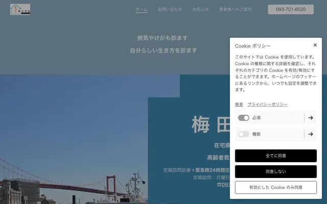 Umeda Clinic - 3-7-7 Higashifutajima, Wakamatsu-ku, Kitakyushu, Fukuoka