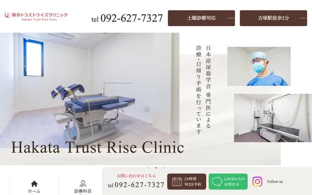 Hakata Trust Rise Clinic - 2F Medical Square Yoshizuka, 2-4 Yoshizuka, Hakata-ku, Fukuoka, Fukuoka