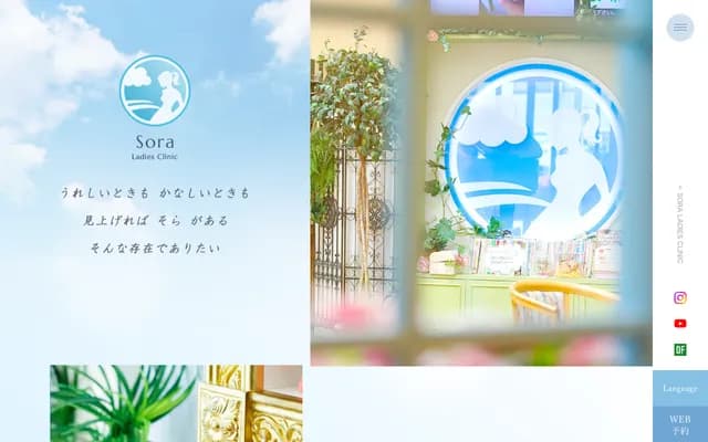 Sora Ladies Clinic - 2-2-45 Wajirogaoka, Higashi-ku, Fukuoka, Fukuoka