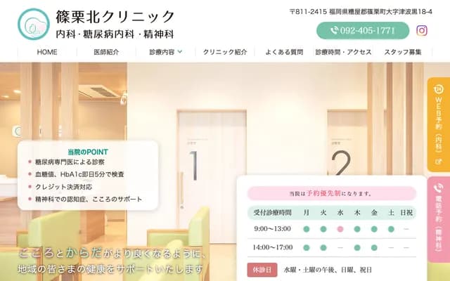 Sasaguri Kita Clinic Internal Medicine, Diabetology, Psychiatry - 18-4 Tsubakuro, Sasaguri, Kasuya-gun, Fukuoka