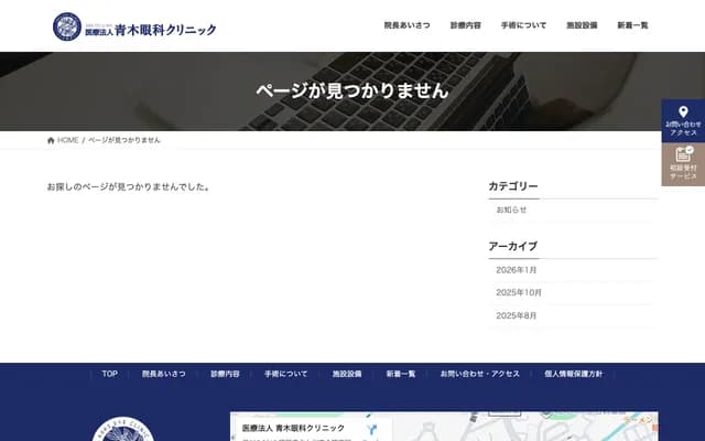 Aoki Ophthalmology Clinic - 1-4-7 Araoda, Yahatahigashi-ku, Kitakyushu, Fukuoka