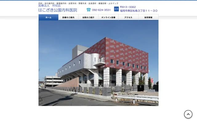 Hakozaki Koen Internal Medicine Clinic - 3-11-30 Matsushima, Higashi-ku, Fukuoka, Fukuoka