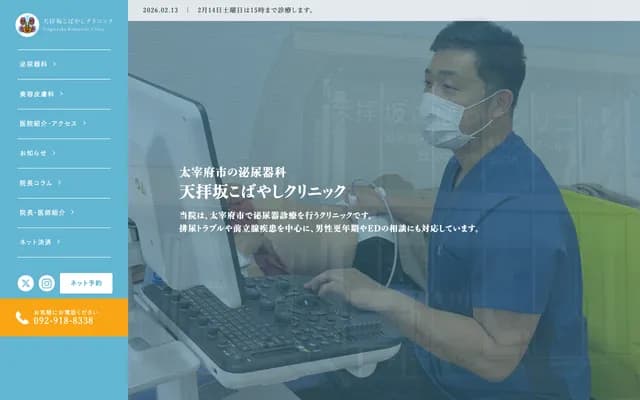 Tenpaidzaka Kobayashi Clinic