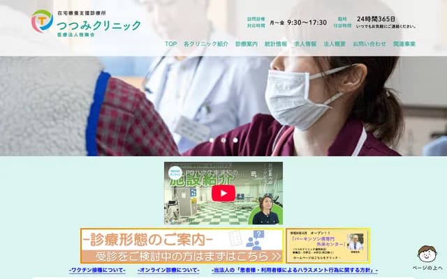 Tsutsumi Clinic Kurume - 1133-5 Umemitsumachi, Kurume, Fukuoka