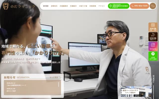 Noda Clinic - 6-22-31 Iikura, Sawara-ku, Fukuoka, Fukuoka