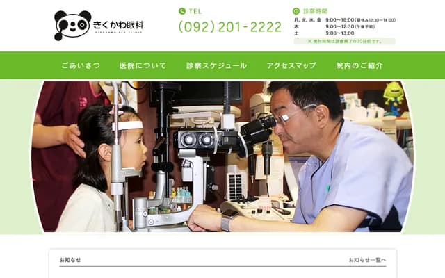Kikukawa Ophthalmology - 4-1-8 Kashiihama, Higashi-ku, Fukuoka, Fukuoka