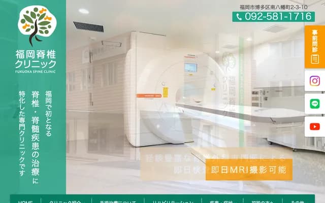 Fukuoka Spine Clinic - 2-3-10 Minami-Yahatamachi, Hakata-ku, Fukuoka, Fukuoka