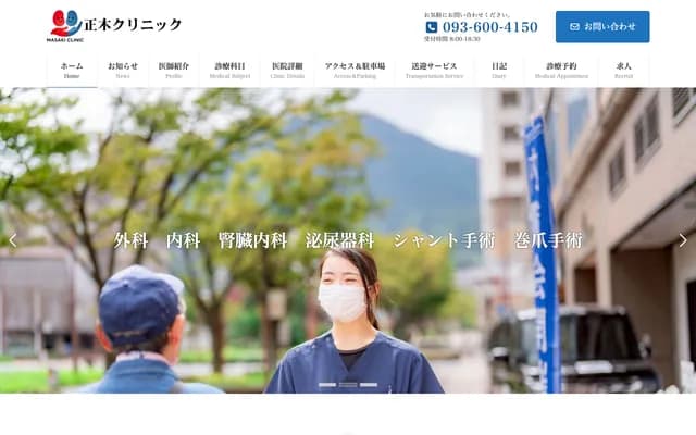 Masaki Clinic
