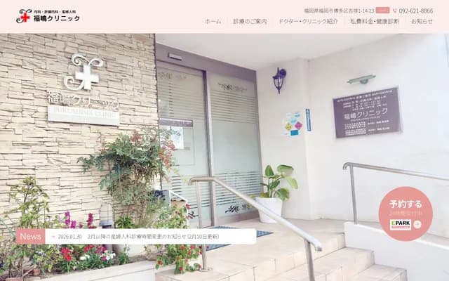 Fukushima Clinic