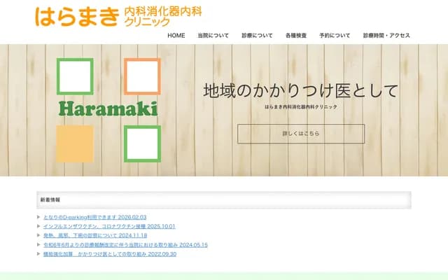 Haramaki Internal Medicine & Gastroenterology Clinic - 6-5-13 Chihaya, Higashi-ku, Fukuoka, Fukuoka