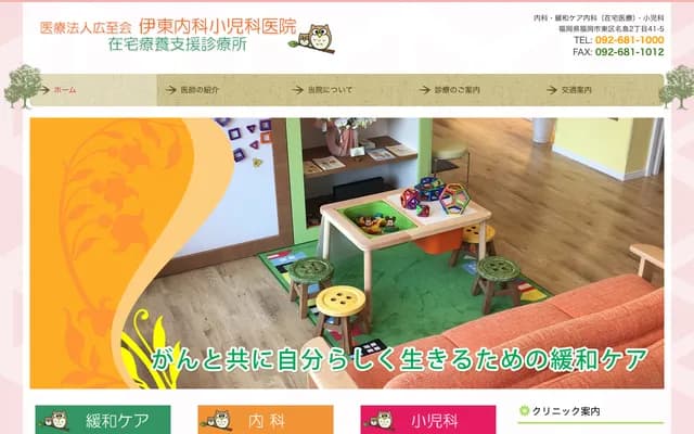 Ito Internal Medicine & Pediatrics Clinic - 2-41-5 Najima, Higashi-ku, Fukuoka, Fukuoka