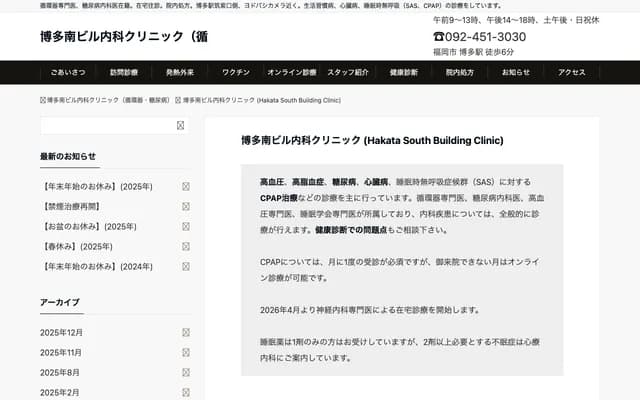 Hakata Minami Building Internal Medicine Clinic - 4F KDX Hakata Minami Building, Hakata Ekiminami, Hakata-ku, Fukuoka, Fukuoka