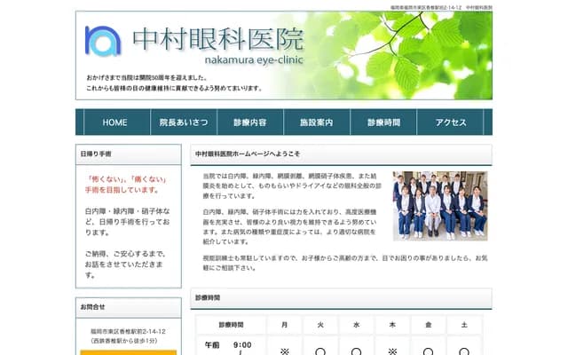 Nakamura Ophthalmology Clinic - 2-14-12 Kashii Ekimae, Higashi-ku, Fukuoka, Fukuoka
