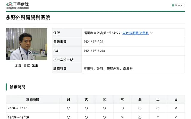 Nagano Surgery & Gastroenterology Clinic - Takamidai, Higashi-ku, Fukuoka, Fukuoka