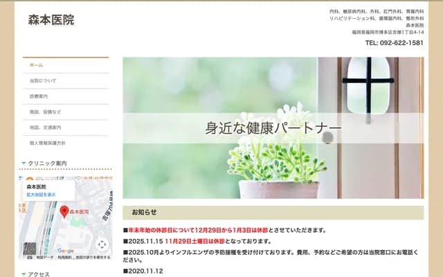 Morimoto Clinic - 1-4-14 Yoshizuka, Hakata-ku, Fukuoka, Fukuoka