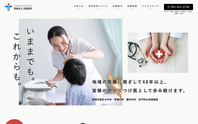 Tasaka Clinic - 1-5-17 Kashiidai, Higashi-ku, Fukuoka, Fukuoka