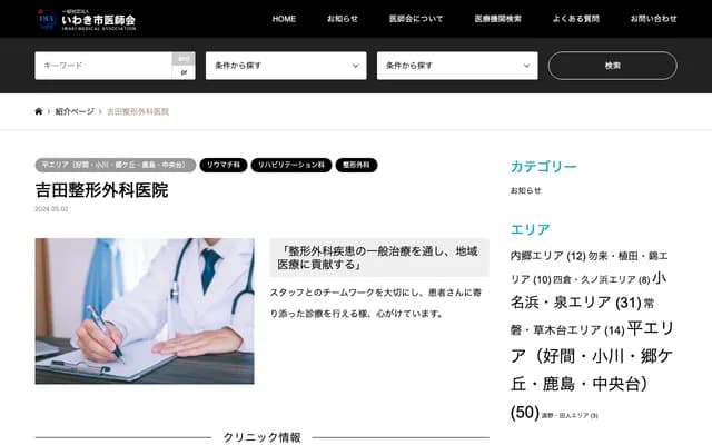 Yoshida Orthopedics Clinic - 5 Togi-machi, Taira, Iwaki, Fukushima