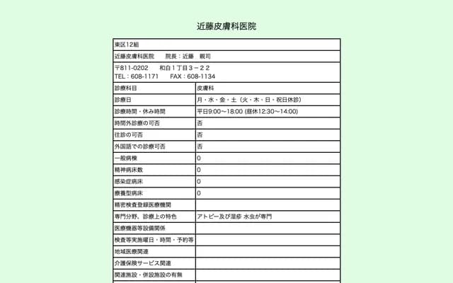 Kondo Dermatology Clinic - 1-3-22 Washiro, Higashi-ku, Fukuoka, Fukuoka