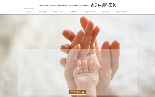 Yoshinaga Dermatology Clinic - 1-27-30 Yoshizuka, Hakata-ku, Fukuoka, Fukuoka