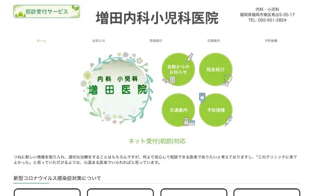 Masuda Internal Medicine & Pediatrics Clinic - 5-35-17 Maidashi, Higashi-ku, Fukuoka, Fukuoka