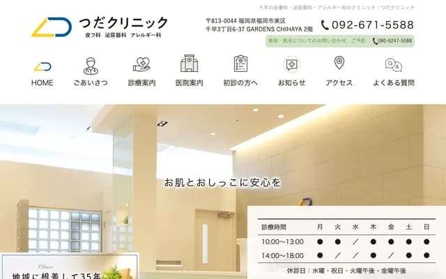 Tsuda Clinic - 3-6-37 Chihaya, Higashi-ku, Fukuoka, Fukuoka