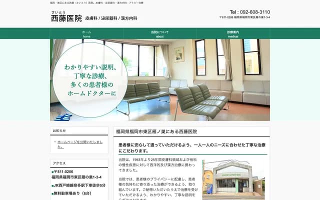 Saito Clinic - 1-3-4 Gannosu, Higashi-ku, Fukuoka, Fukuoka