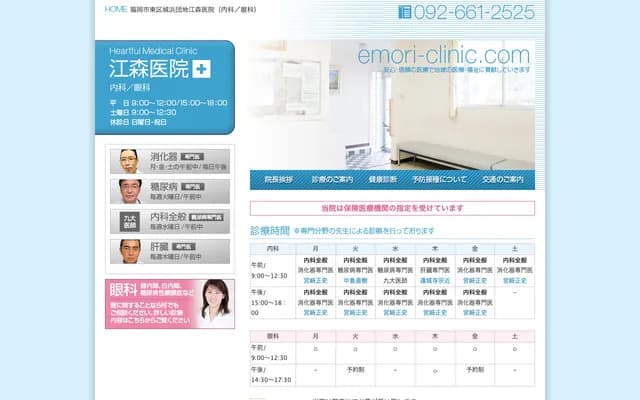 Emori Clinic - 8-2 Shirohama Danchi, Higashi-ku, Fukuoka, Fukuoka