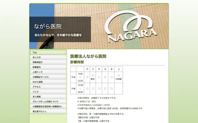 Nagara Clinic - 3-20-1 Higashi Hie, Hakata-ku, Fukuoka, Fukuoka
