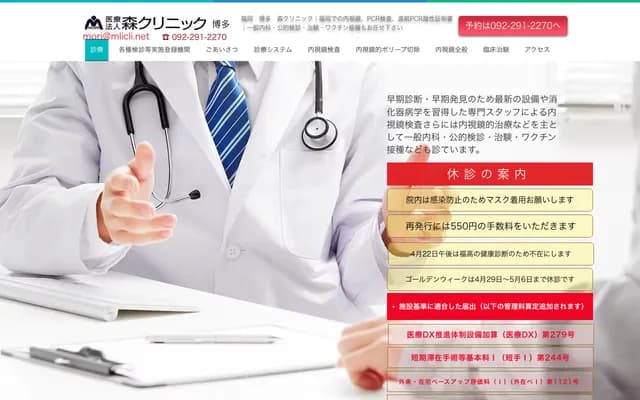 Mori Clinic - 8-16 Shimokawabata-machi, Hakata-ku, Fukuoka, Fukuoka