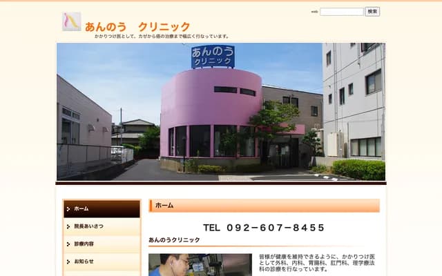 Annou Clinic - 3-17-24 Wajiro, Higashi-ku, Fukuoka, Fukuoka