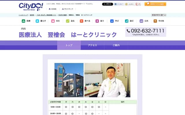 Heart Clinic - 5-11-10 Hakozaki, Higashi-ku, Fukuoka, Fukuoka